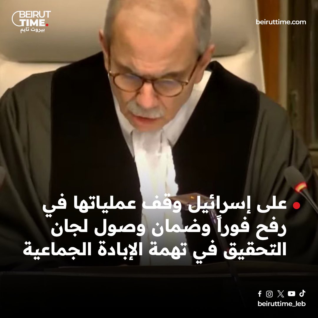 beiruttime_leb's tweet photo. أمرت محكمة العدل الدولية على لسان رئيسها القاضي نواف سلام إسرائيل وقف هجومها العسكري على رفح وطالبت بموافقة ١٣ من أعضائها مقابل ٢
#بيروت_تايم
#Beirut_Time https://t.co/s2mUBsFBXx