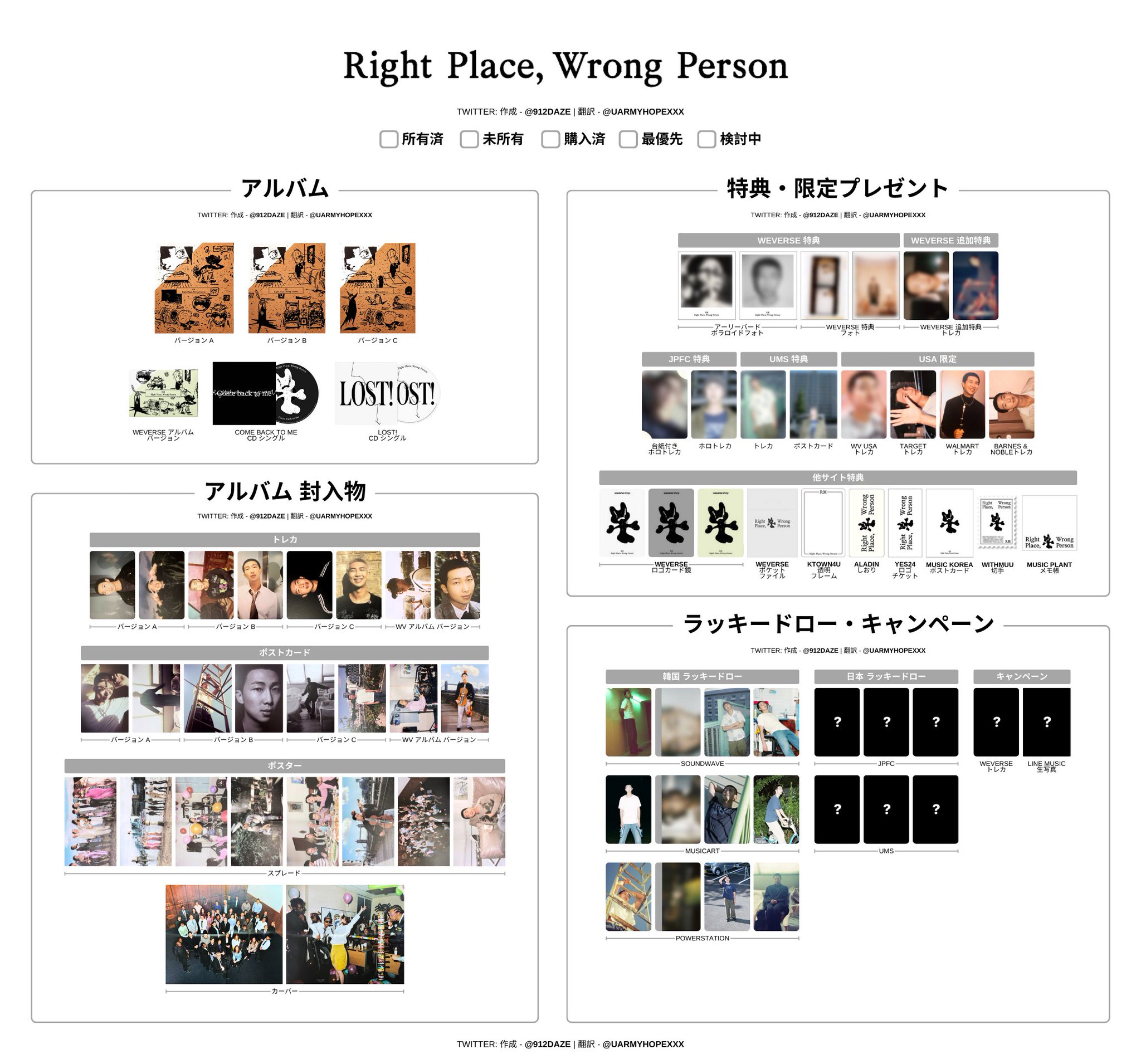 防弾少年団(BTS) - ユニバ特典 ラキドロ トレカ Right Place, Wrong Person 防弾少年団(BTS) - ユニバ特典 ラキドロ トレカ Right Place