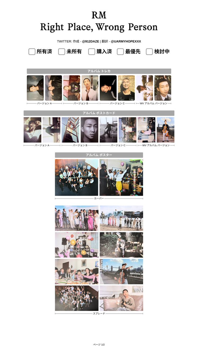 BTS RM RIGHT PLACE, WRONG PERSON 日本語版一覧表 ⭐️ アップデート