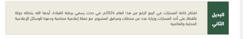 أخبار مترو الرياض tweet media