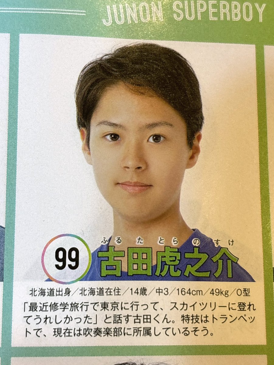 toranosuke922's tweet photo. 月刊誌JUNON7月号GETしました♡
僕が初めて雑誌に!!!
6月2日までガチイベ中です😏
これからも頑張ります!!!
 #JUNON  #ジュノンボーイに俺はなる  #ガチイベ中 

https://t.co/lOEJVs7Y5U https://t.co/MFTZwU0orl