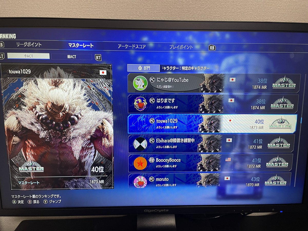 とうわ豪鬼なんと人生初のレジェンド見えてまいりました👹 現在世界40位👹