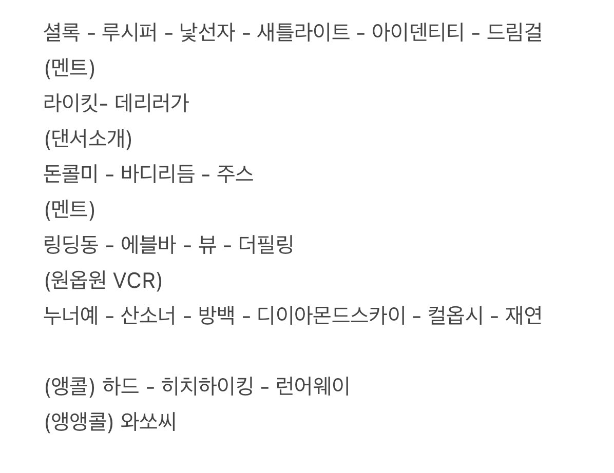 240524 드래콘 셋리