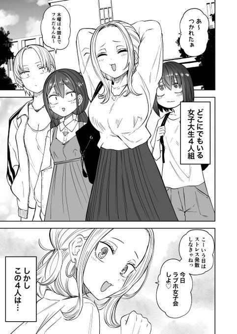 ラブホ女子会でレ○セしまくってる女子大生の漫画(1/3) 