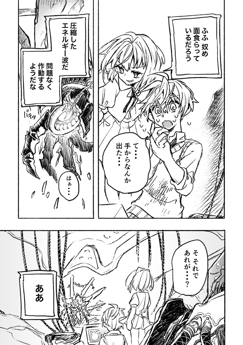 住んでる町が急にロボットに襲撃される漫画 2 (2/3) 