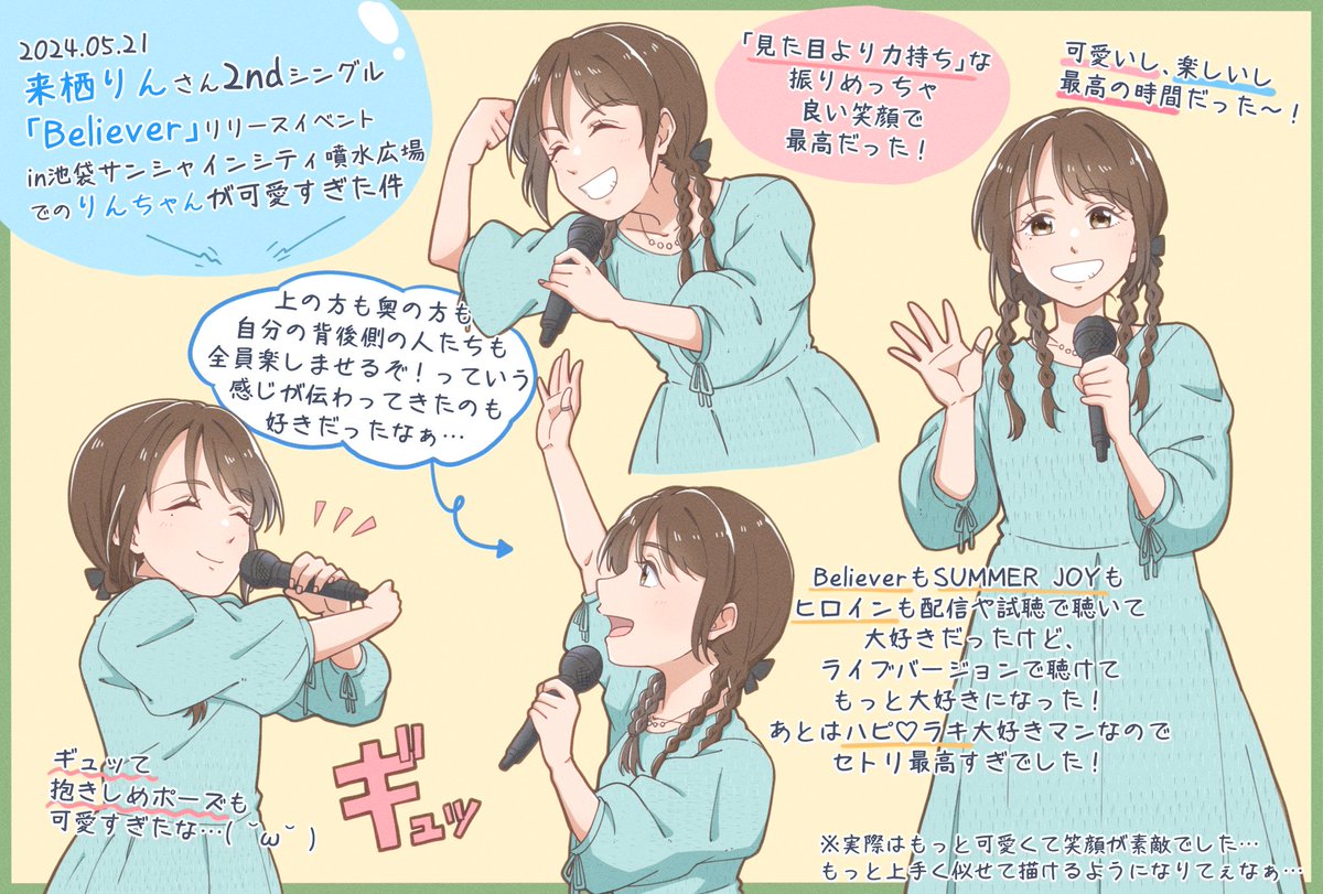 来栖りんさんのフラゲ日リリイベが楽しすぎたので可愛かった所とか、好きだった所描きました!🥳
描いたのヒロインばっかりになっちゃったけど、SUMMER JOYでタオル振ったり、Believerの優しい真っすぐな歌声とか大好きポイントもっとあるよ…!
#来栖りんBeliever
#来栖りんBeliever発売おめでとう 