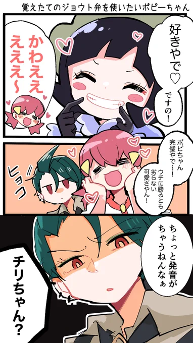 ⛄️さんの天才的なやり取りをチリ&amp;ポピでパロってみた
本職アイドルってすごいや… 