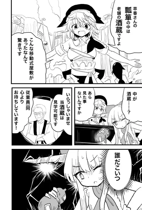 萃香のひょうたん漫画。(再) 