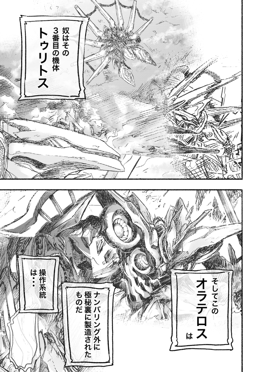 住んでる町が急にロボットに襲撃される漫画 2 (3/3) 