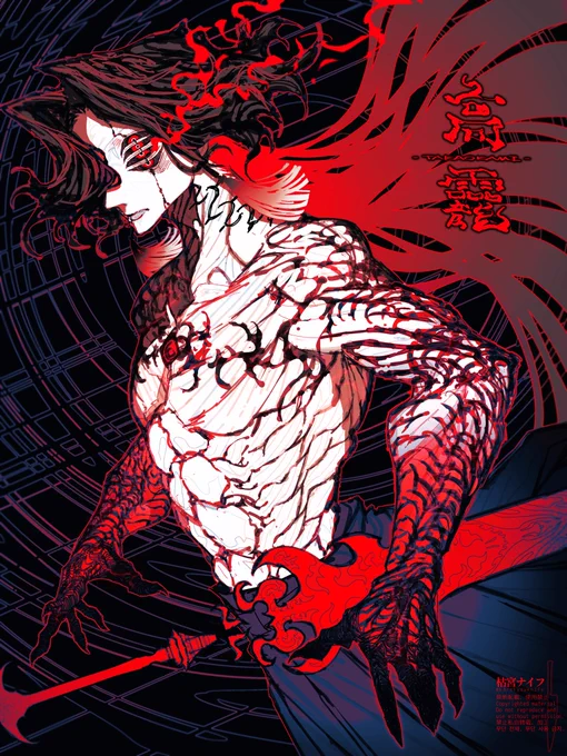高龗 