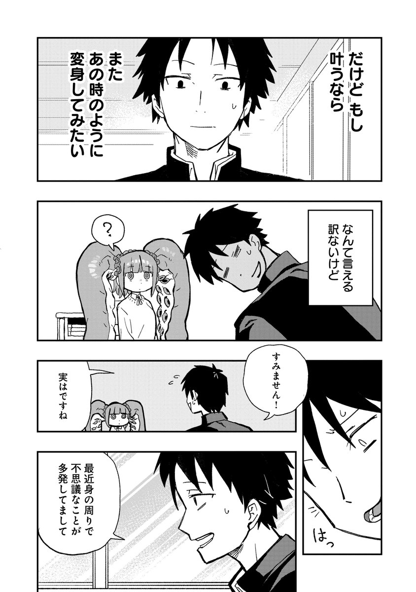 触手転校生に捕まり逃げられなくなる話(4/9) 