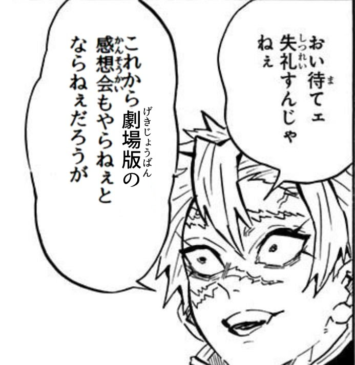 失礼柱「劇場版を見終わったので失礼する」 
