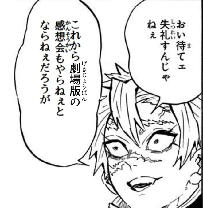失礼柱「劇場版を見終わったので失礼する」 