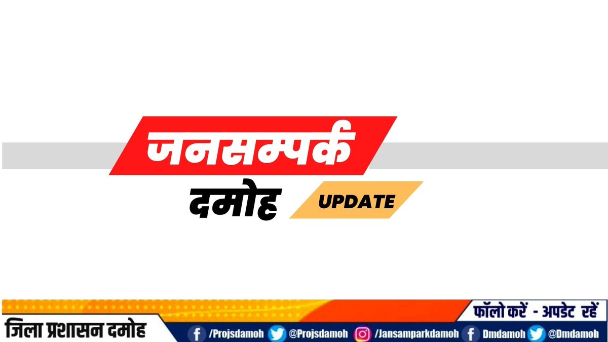 ग्रीष्म कालीन फसल मूंग एवं उड़द के लिये 05 जून तक होगा पंजीयन-@CollectorDamoh  श्री कोचर
=
उपार्जन समिति की बैठक में लिये गये निर्णय
=
जिले में 25 पंजीयन केन्द्र निर्धारित
=
अपात्र संस्था के केन्द्र प्रभारी एवं आपरेटर को किसी अन्य संस्था में पंजीयन कार्य हेतु नहीं रखा जायेगा
1/2