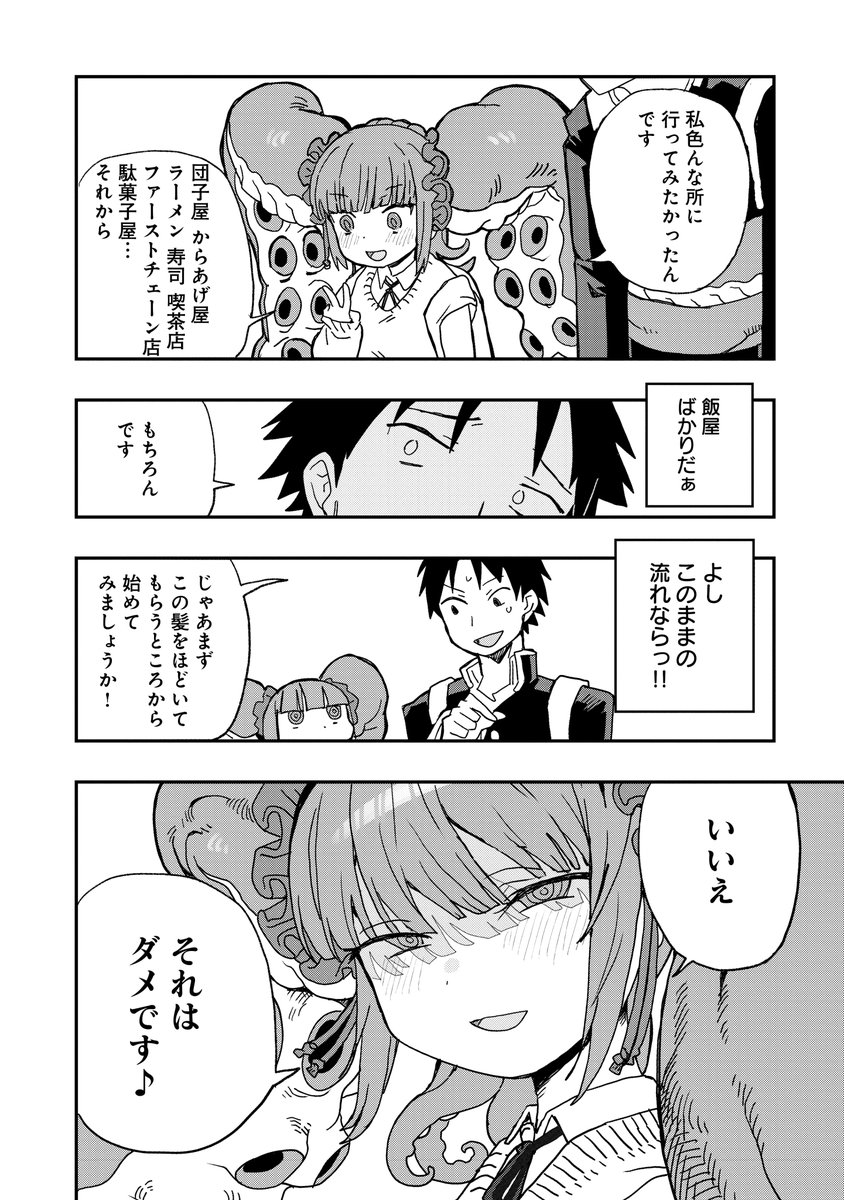 触手転校生に捕まり逃げられなくなる話(9/9) 