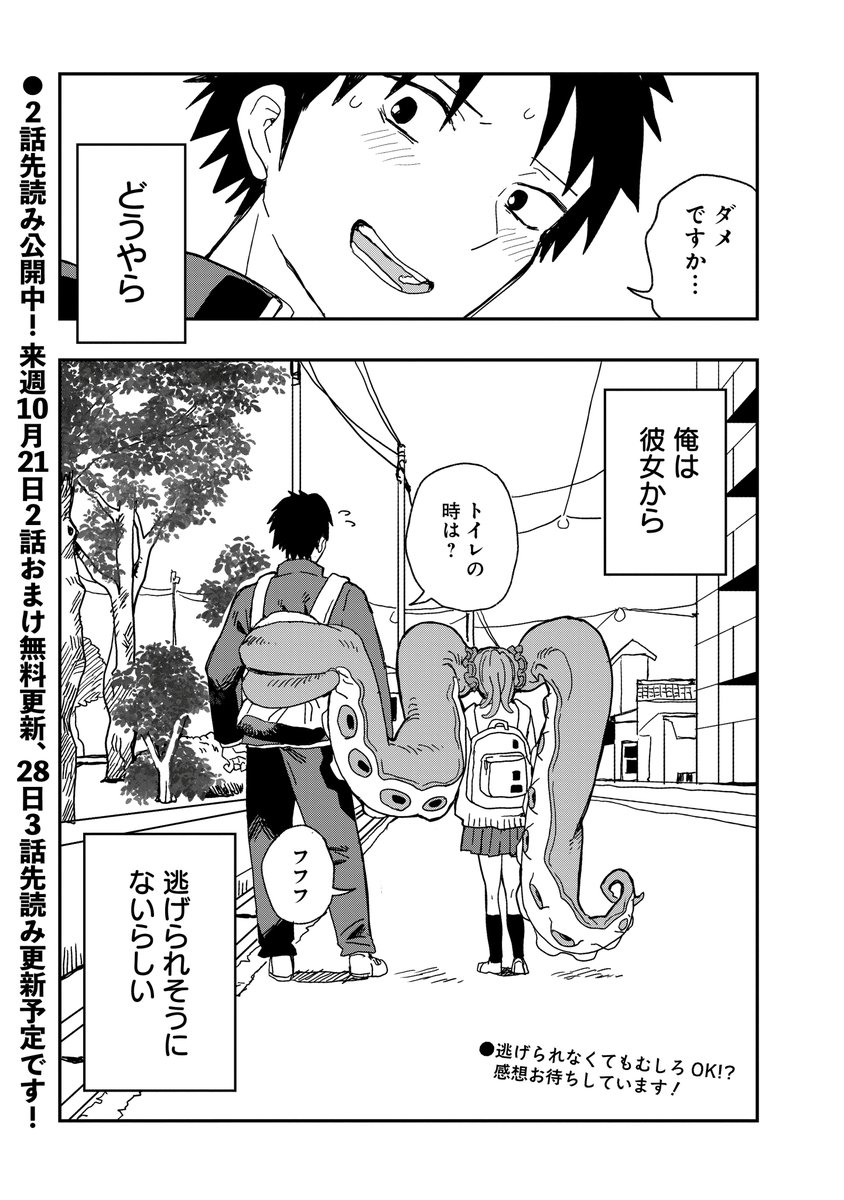 触手転校生に捕まり逃げられなくなる話(9/9) 