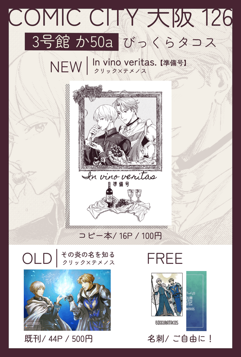 🌷5/26【COMIC CITY 大阪126】お品書き
3号館か50a│びっくらタコス
新しいものコピ本だけですが参加します～！（準備号なので未完）既刊ちょっとと、名刺ラリーは前回のと一緒です。
よろしくお願いします🙇‍♀️#謎解きは子羊とともに_0526