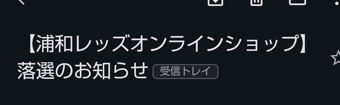 やっと連絡が来ました！