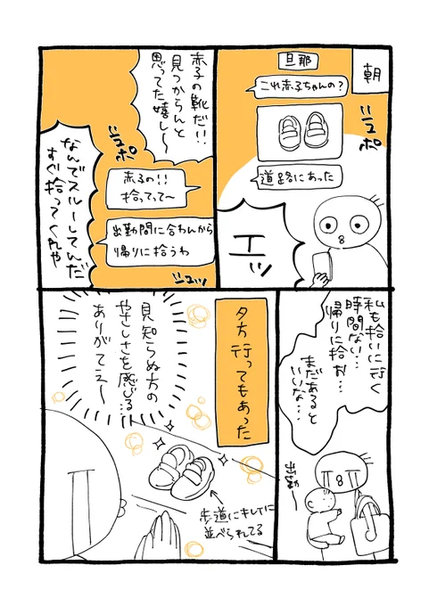 文字が多い絵日記です

なくした靴見つかりました!嬉しい
家から近い歩道のへりにそっと並べられてました 気付かなかっただけで1週間ずっとあったのかな… 