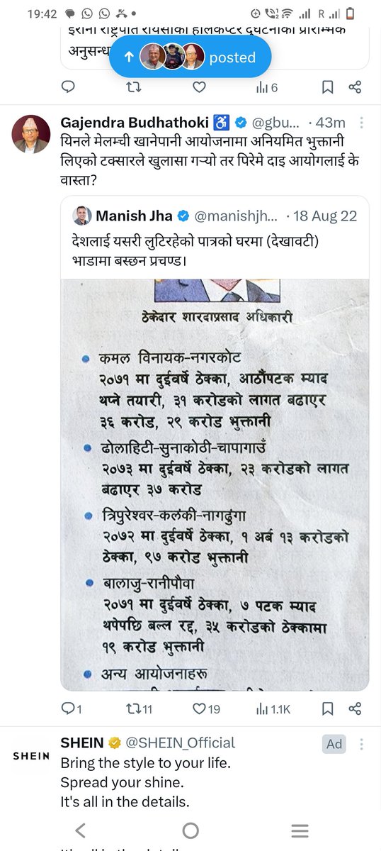 राश्वपा सांसद मनिष झा भर्खरै Tweet डिलिट किन गरे ? डिलिट गर्नुको कारण के ?