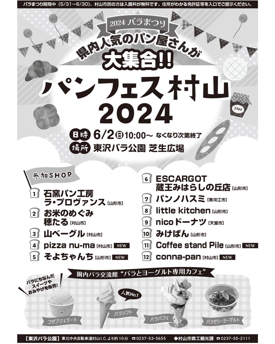iEbhB6P3842sf9r's tweet photo. 今年もやるぞー🍞🥐🥖🥪
#パンフェス #東沢バラ公園 #バラまつり #ラプロヴァンス #穂たる #山ベーグル #そよちゃんち #エスカルゴ #パンノハスミ #littlekitchen #nicoドーナツ #みけぱん #coffeestandpile #connapan https://t.co/dmzgUfTg4D
