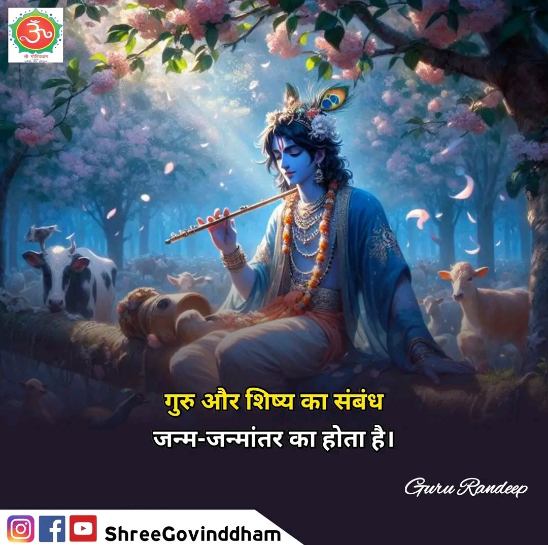 #Guru_Randeep_Ji #Shree_Govind_Dham #Daily_Quote #Motivational_Quotes #Spiritual #Spirituality #Spiritual_quotes #ShriKrishna #ShriRam #BhagavadGita #Guru_dev #guru #govinddham #sant #श्री_कृष्ण #shree_govind_dham_english