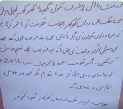 جن سکولوں کی زمین ابھی تک محکمہ تعلیم کے نام نہیں ان کی طرف سے ایسے دبنگ اعلان کیے جا سکتے ہیں، سکول اگر محکمہ تعلیم کے ذمہ نہ چلیں تو چلنے نام نہاد کھاؤ پروگرام گروپ کے پاس بھی نہ جائیں آرٹیکل 25 کے تحت مفت تعلیم حکومت کی ذمہ داری ہے جس کا ٹیکس ہم ادا کرتے ہیں #SED @Honesty_50