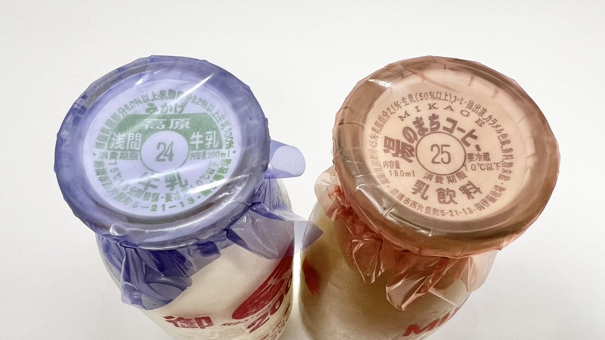 御蔭乳業の壜製品2種を入手しました。 既報では牛乳のキャップは明治
