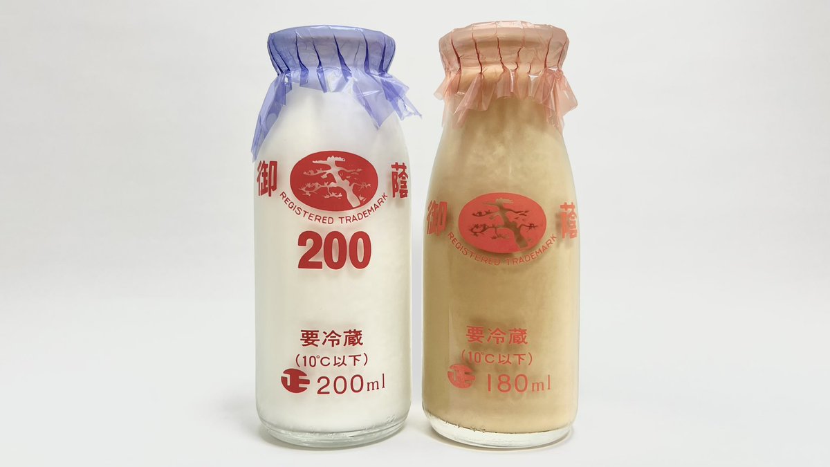 御蔭乳業の壜製品2種を入手しました。 既報では牛乳のキャップは明治