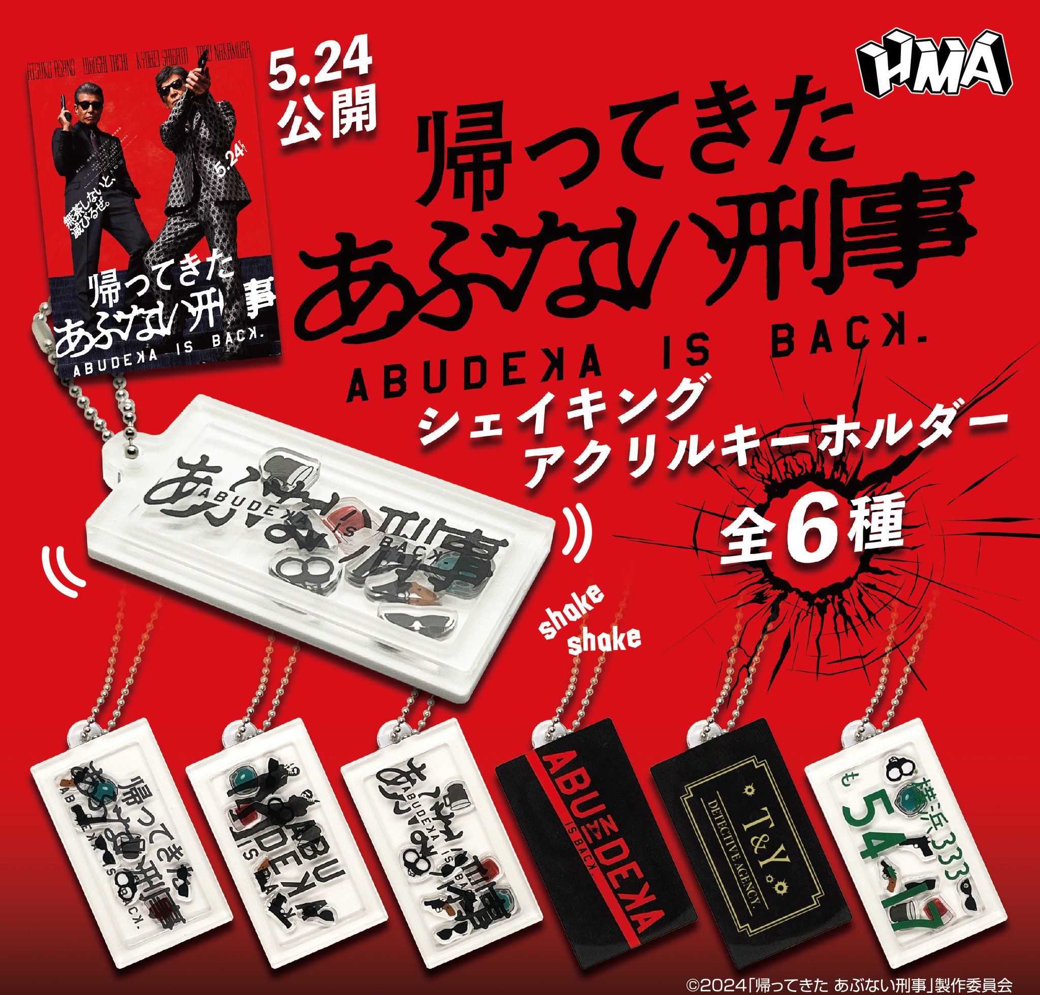く*ン様 あぶない刑事 キーホルダー ゴールド HMAGARAGE on X: 