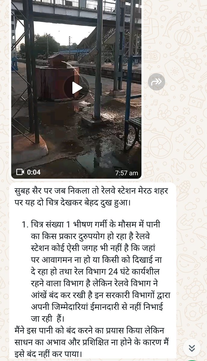 Boondforlife's tweet photo. #Case_id:10149
#बूंद_फाउंडेशन के सहायता नंबर के #WhatsApp पर रेलवे स्टेशन पर स्वच्छ पानी व्यर्थ बहने की एक सूचना प्राप्त हुई जिसका निस्तारण भारतीय रेल द्वारा कराया गया
👉 क्योंकि पानी को बचाया जा सकता है बनाया नहीं जा सकता ,🙏 https://t.co/MnXAQIYXwm