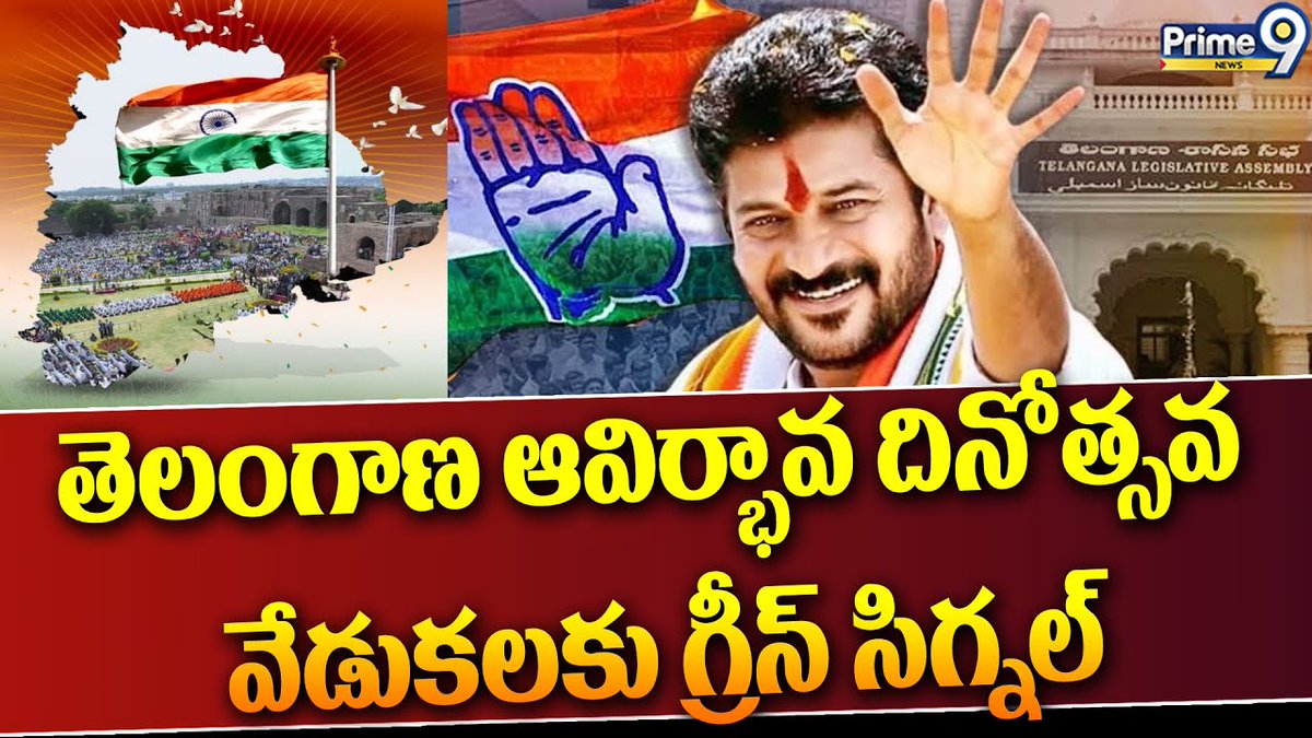 తెలంగాణ ఆవిర్భావ వేడుకలకు ఈసీ గ్రీన్ సిగ్నల్..| Telangana Independence Day | Prime9

#telanganaformationday #telanganaformationdaycelebrations #telangananews #telangananews #LatestNews #TeluguNews #BreakingNews #Prime9News 

Watch Video >>fb.watch/sgnUzK8kWV/