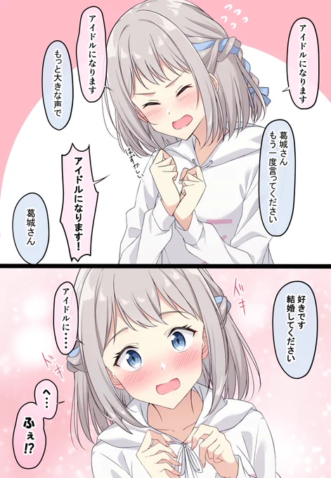 葛城リーリヤを困らせたい
#学マス 