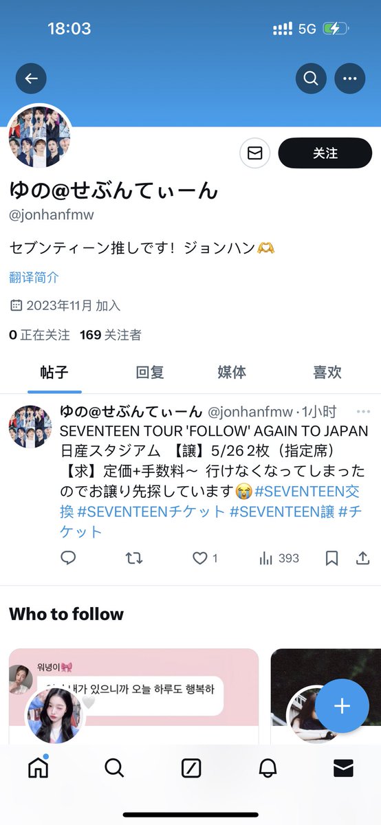 5oolau's tweet photo. ��意喚起⚠️
こちらの方にチケット詐欺られました。気をつけてください！#拡散希望 #チケ詐欺 #セブチ https://t.co/K8c87V0EKi
