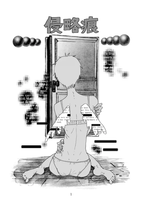 侵略痕 1/10 