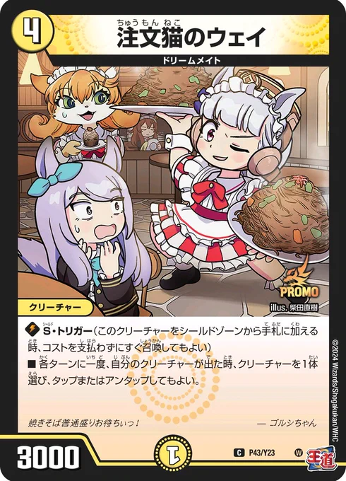 【超速報!】
『デュエル・マスターズ』×『ウマ娘 ピスピス☆スピスピ ゴルシちゃん』のカードが爆誕!
《注文猫のウェイ》公開!

「焼きそば普通盛りお待ちぃっ!」

こちらのプロモカードは 7/12(金)発売コロコロコミックの【付録カード】となっています!✌✌
#ウマ娘 #デュエマ
#ピスゴル 