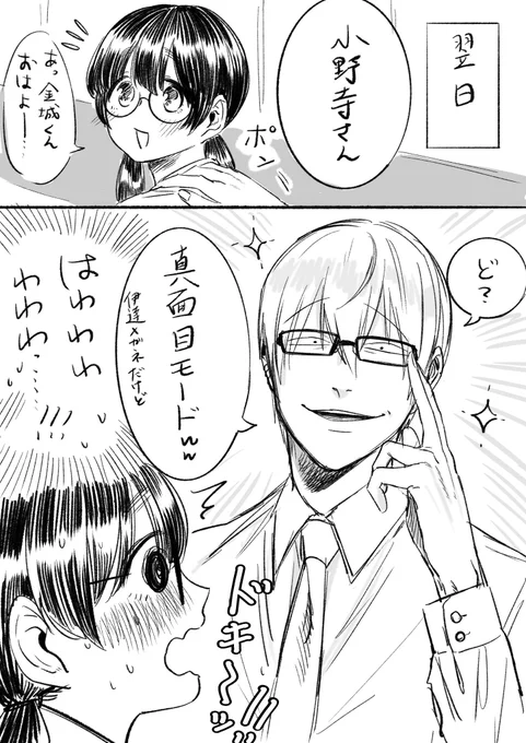 素敵すぎるファンアートに触発されて描いちゃいました…☺️
金城くんすごくメガネ似合ってるから、小野寺さんにちゃんと見てもらわないとね
#ノットネトラレ
#ノトラレ 