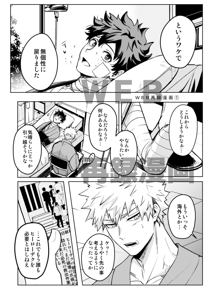 再録④ WEB再録漫画 
