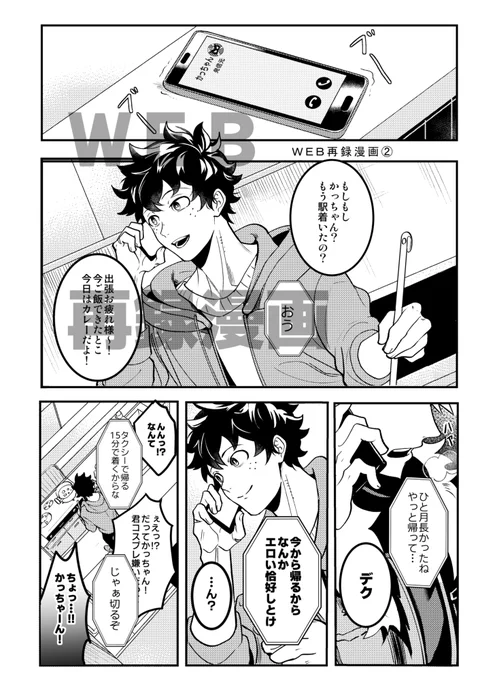 再録④ WEB再録漫画 