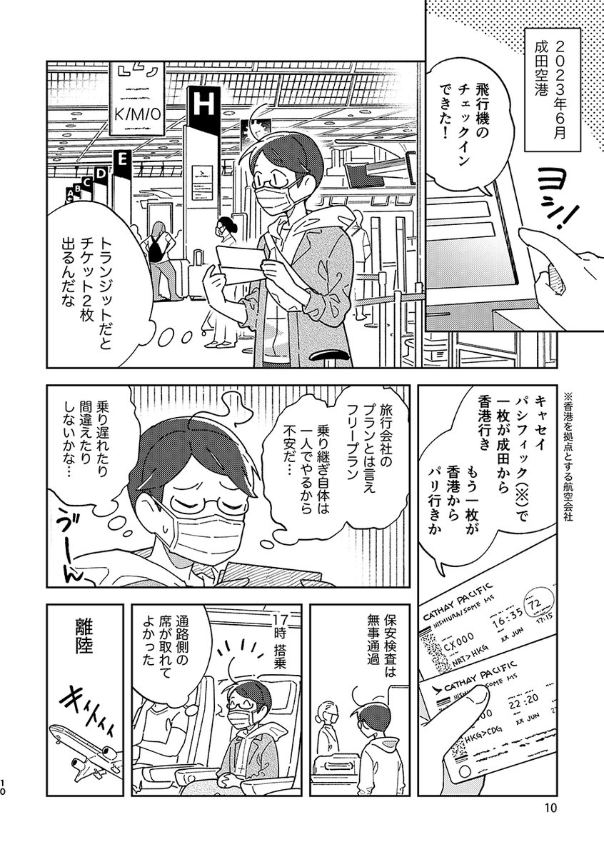 【新刊サンプル 1/2】
5/26 #COMITIA148 【Q55a】
前回のフランス旅行から4年ぶり!な2023年6月のフランス・パリ旅行を漫画とイラストで綴った一冊です。リュクサンブール美術館、カルナヴァレ美術館など初めて訪れるパリの美術館のレポ漫画も色々。初めての乗り継ぎ便利用の様子も描いています。 