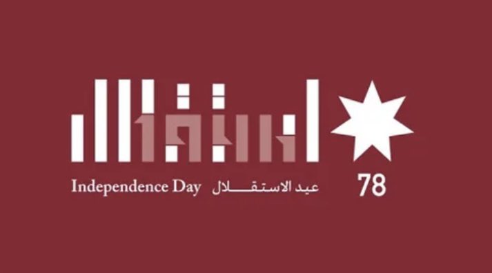 بمناسبة العيد #الثامن_والسبعين_للإستقلال أتقدم بأحر آيات التهنئة لأبناء و بنات هذا #الوطن الأبي، داعيا المولى جلً و علا ان يحفظ #الأردن ويديم راياته عالية خفاقة في ظل حضرة صاحب الجلالة الملك عبدالله الثاني بن الحسين المعظم حفظه الله، و كل عام وانتم بخير
