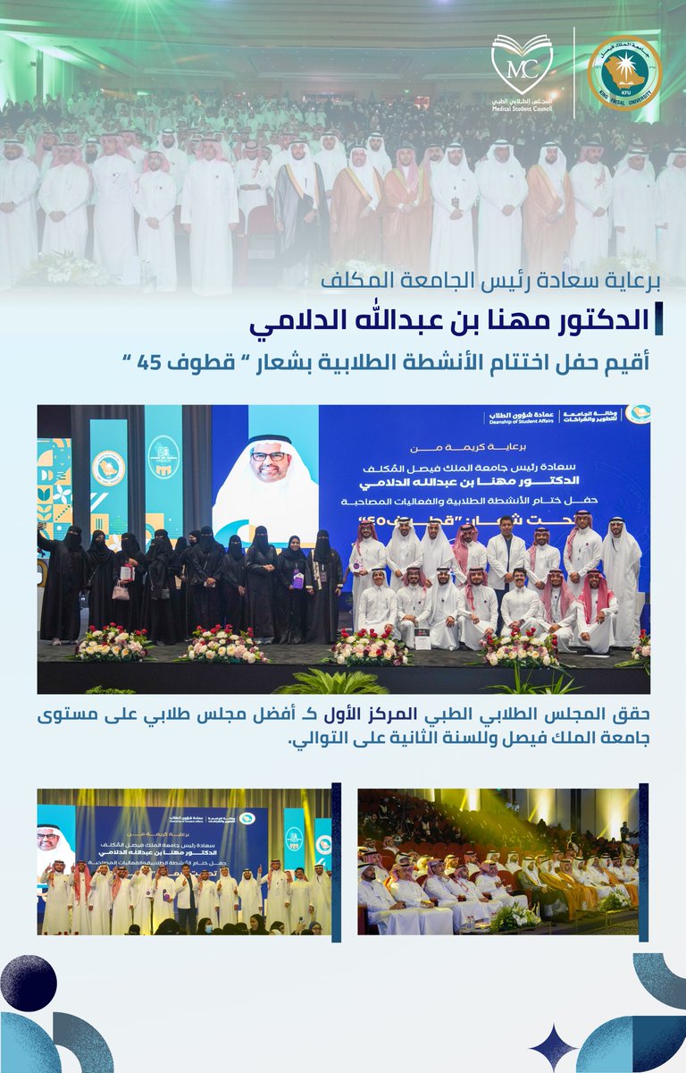 تتوالى إنجازات المجلس الطلابي الطبي، محققًا المركز الأول🥇!