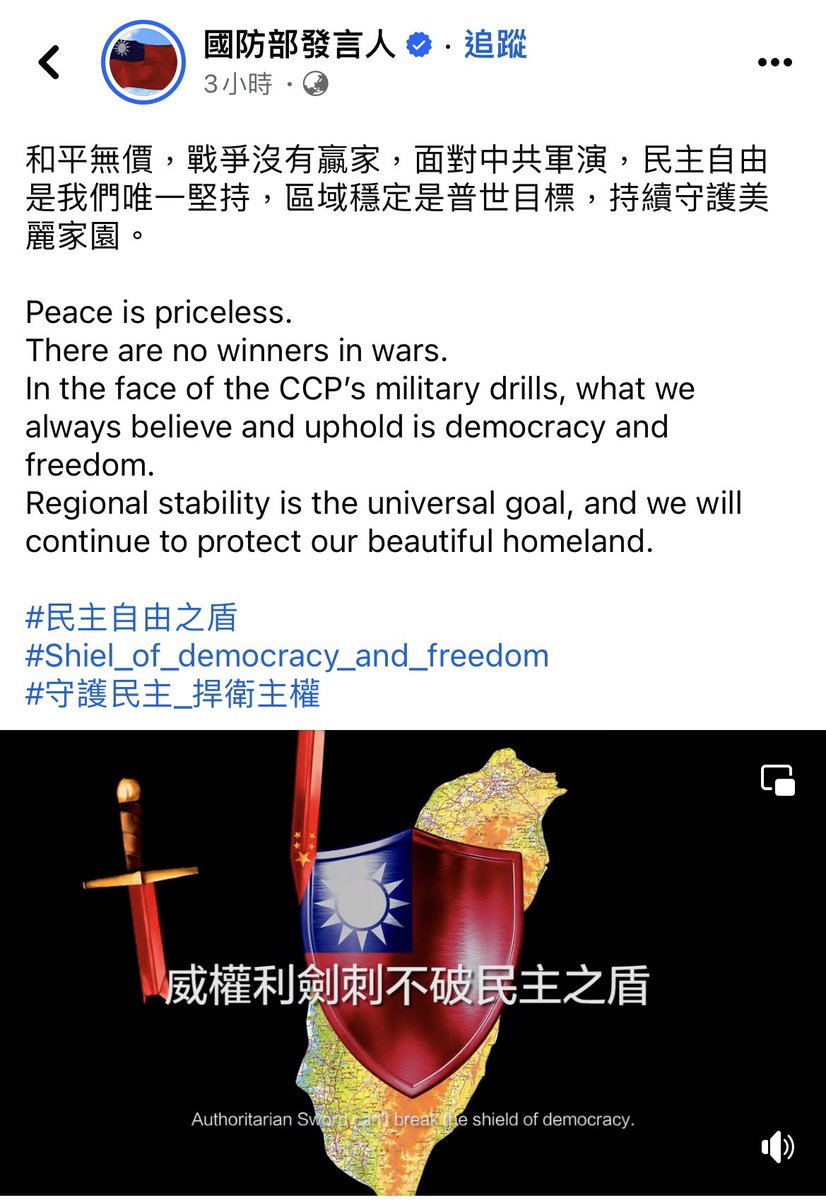 台灣不只有願意為了捍衛民主價值上街頭的人民，還有為了捍衛人民享有民主自由，堅守崗位的軍人。

在中國持續軍事威嚇、內部分化、國際孤立、認知作戰等手段的此刻，感謝每一位守護台灣的人🙏