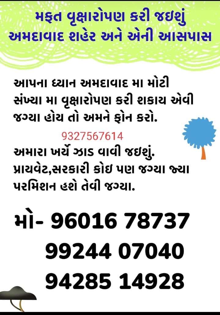 SeemaSh46712468's tweet photo. જો તમને ગરમી ખૂબજ નડતી હોય અને તમે જાગી ગયા હો તો અમદાવાદ પશ્ચિમ  માં રહેતા હોવ તો તમારા વિસ્તારમાં વૃક્ષ લગાવી જશે.🌳🌳🌳🍀☘️🌿🌱🍃 https://t.co/1cySalzGEr