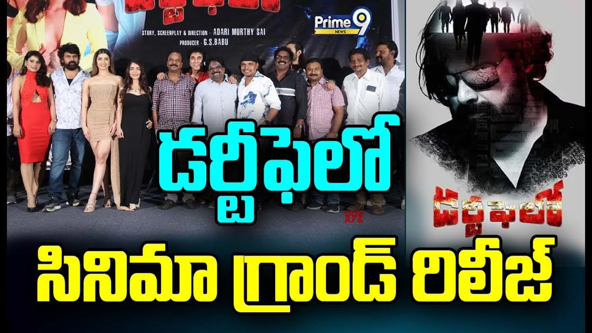 డర్టీ ఫెలో సినిమా గ్రాండ్ రిలీజ్ | Dirty Fellow Movie Grands Release Today | Prime9 News

#dirtyfellow #tollywood #LatestNews #TeluguNews #BreakingNews #Prime9News 

Watch Video >>fb.watch/sgpvSgAkn7/