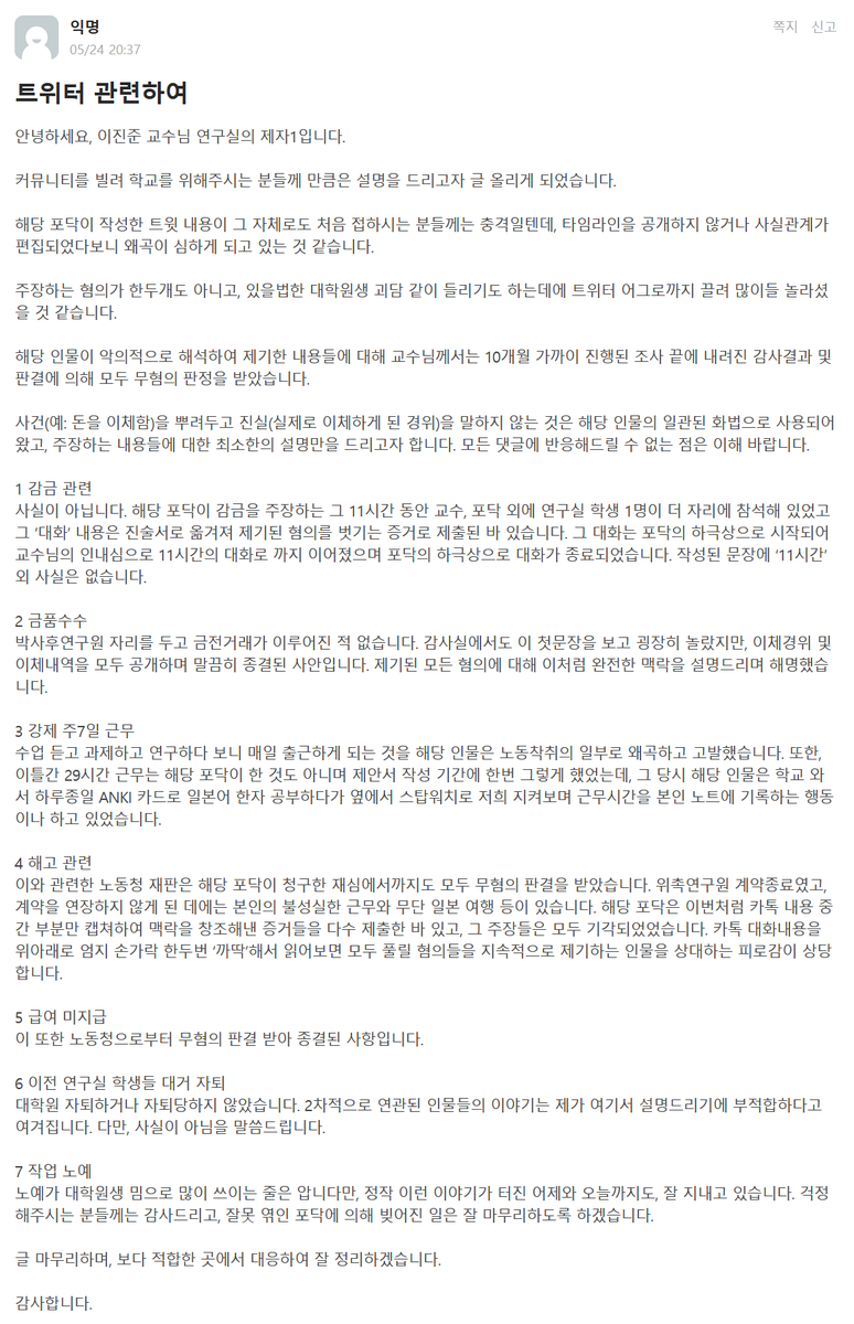 LQM_LastQuarter's tweet photo. @airkatakana Did you see the mentioned "follow-up post", uploaded ~4 hours ago?
The post basically reads "everything is not true, the details were 'well explained' to the labor committee", without almost none of the details actually given.
Do you have any comments about this? https://t.co/easDwzdE9k