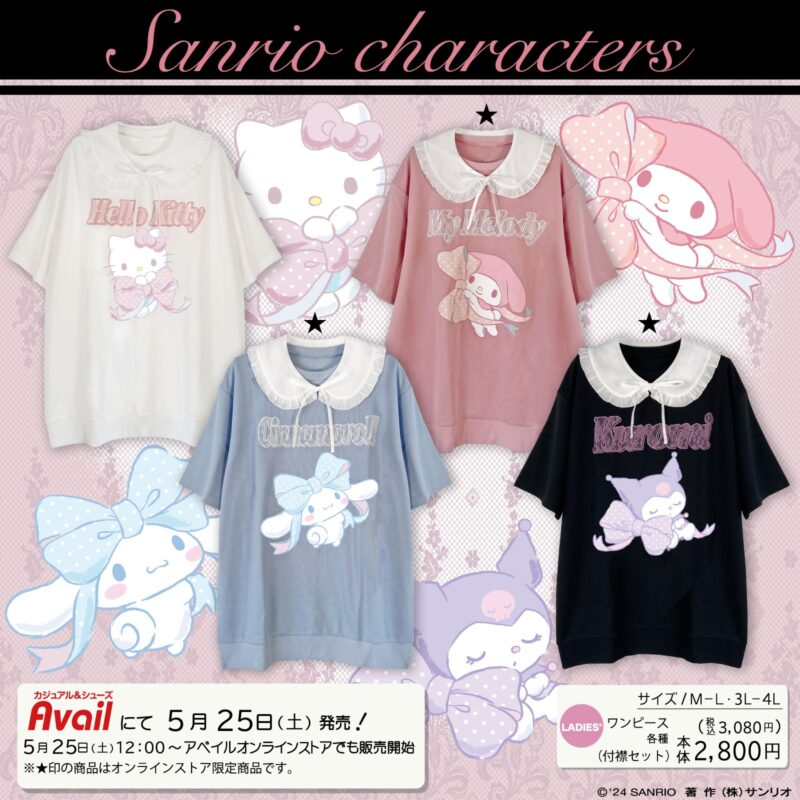 アベイル『サンリオ×マジョレッティ』の洋服が2024年5月25日（土）より