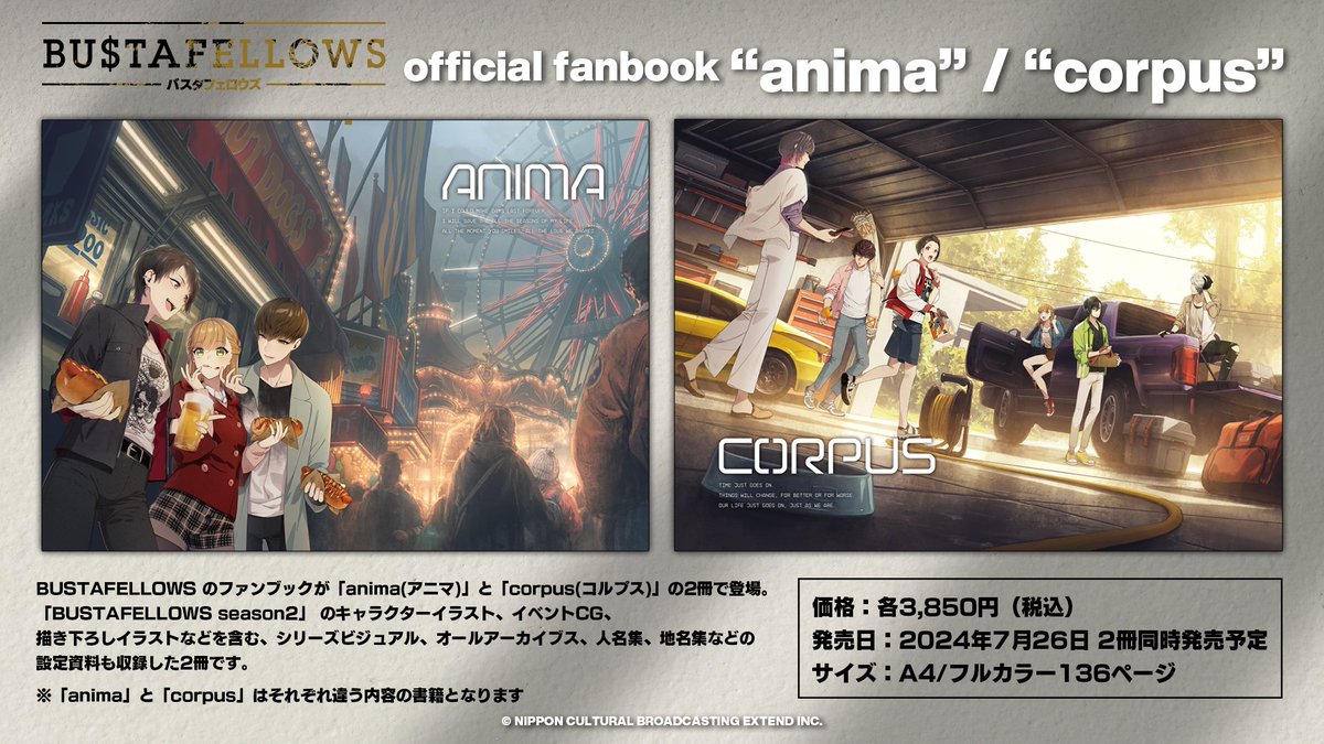 #BUSTAFELLOWS official fanbook
『anima』＆『corpus』発売決定❗️
joqrextend.co.jp/extend/bustafe…

#バスタフェ のファンブックが「anima（アニマ）」と「corpus（コルプス）」の2冊で登場❗️#BUSTAFELLOWS_season2