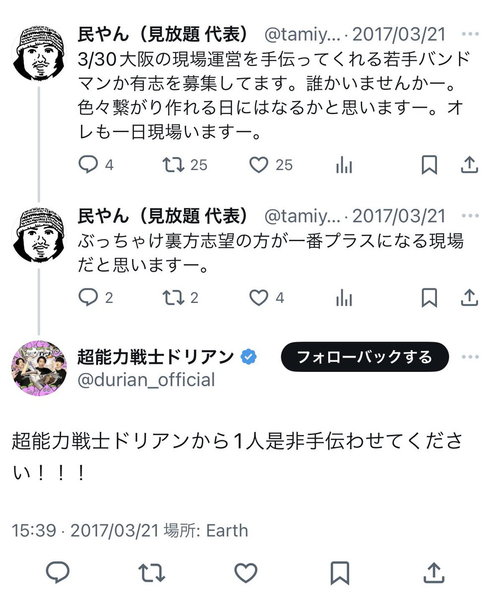 あの時はおーちありがとね 1日手伝ってくれて1日色々話も出来て そっから始まった見放題とのストーリー 当時からガムシャラだったし 7年経つのに今だにガムシャラなんが ドリアンの凄み。 音楽だけど音楽だけじゃない SNS見てる人は分かってると思うけど 凄み。 良い話してもた。