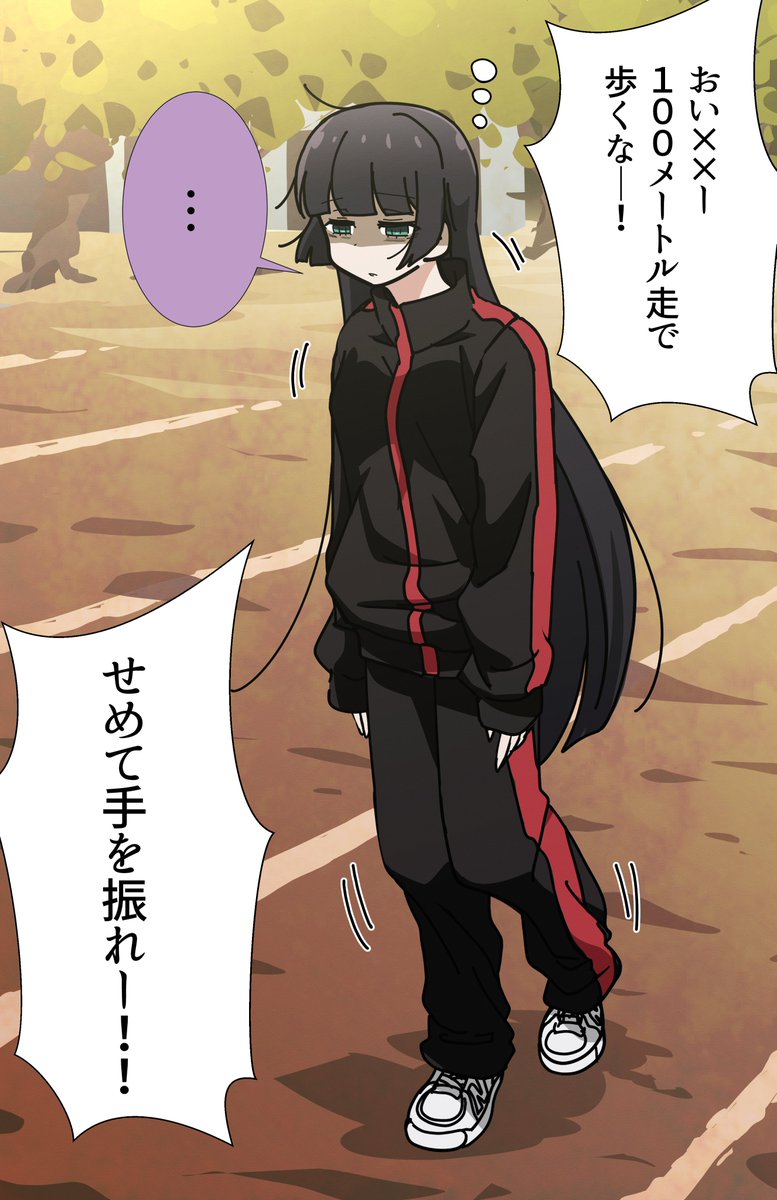××さんと体育の授業。 